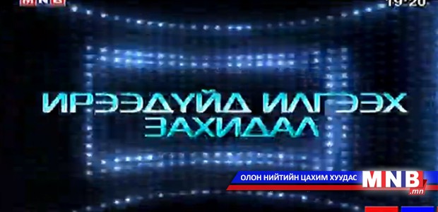 Ирээдүйд илгээх захидал 2015 /2015.06.23/