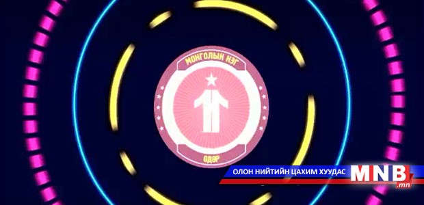 "Монголын нэг өдөр" амралтын хөтөлбөр /2015.06.14/