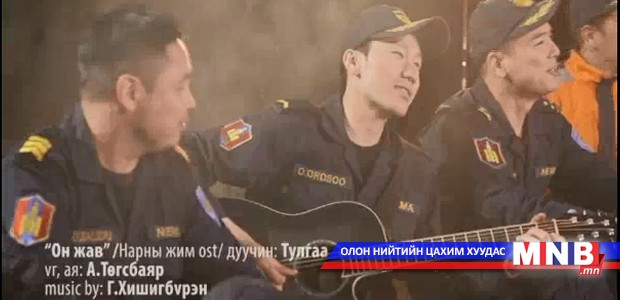 "Нарны жим" киноны дуу