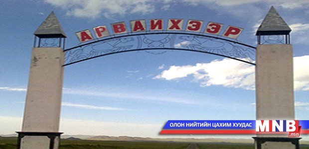 Арвайхээрт "Автомашингүй өдөр" болно