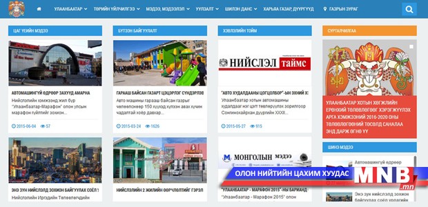 Улаанбаатар хотын хөгжлийн ерөнхий төлөвлөгөөг 2016-2020 онд хэрэгжүүлэх төсөлд иргэдийн саналыг авч байна