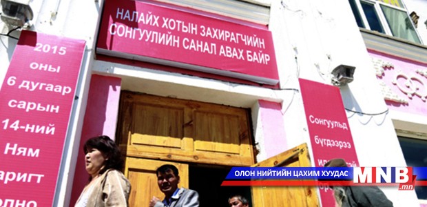 Налайхын Захирагчийн сонгуульд олонхийн санал авсан хоёр нэр дэвшигч дахин өрсөлдөнө