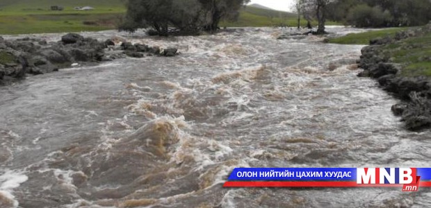 Үерийн аюулаас сэрэмжлүүлж байна