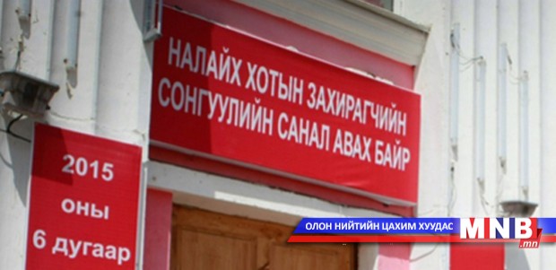 Налайх хотын Захирагчийн дахин сонгууль болж байна