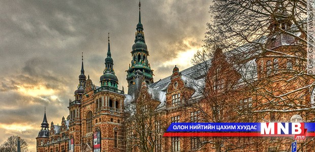 Стокгольмийн музейд манай улсын 1400 орчим түүхийн олдворууд хадгалагдаж байна