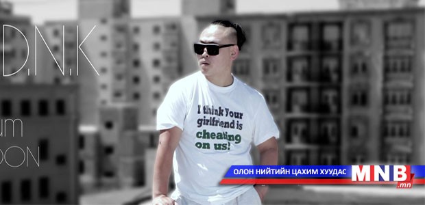 Реппер Данка, дуучин Б.Баяраа нарын шинэ уран бүтээл