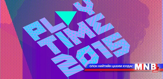 “PLAYTIME 2015” амьд хөгжмийн наадам энэ амралтын өдрүүдэд болно