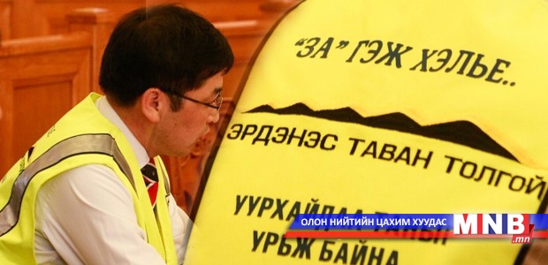 УИХ-ын гишүүдийн "гангараа" уурхайчны хантааз...