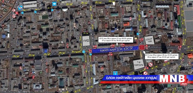 Өнөөдөр 23:00 цагаас цэцэг төвийн уулзварыг түр хугацаагаар хаана