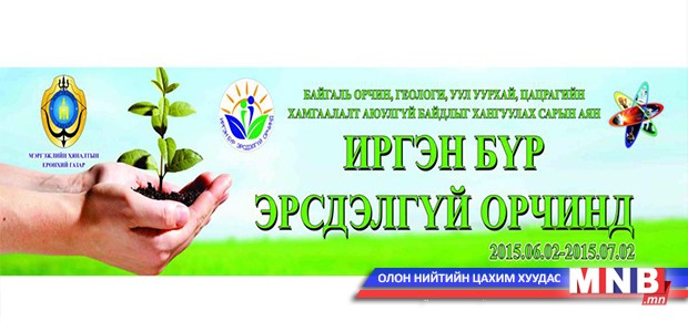 “Иргэн бүр эрсдэлгүй орчинд” аян үргэлжилж байна