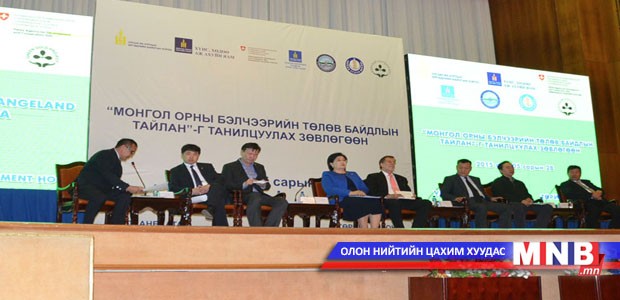 “Монгол орны бэлчээрийн төлөв байдлын үнэлгээ”-ний тайланг танилцуулах зөвлөгөөн болов