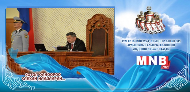 З.Энхболд: Ээлжит бус чуулган хуралдуулж МАН-ын 6 сайдыг чөлөөлнө