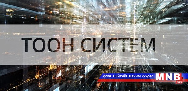 Телевизийн өргөн нэвтрүүлгийн аналог системийн станцуудыг унтрааж эхэллээ