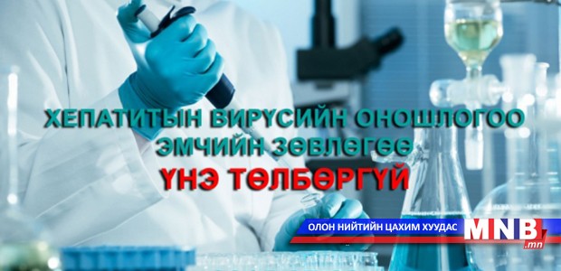 "Элэгний төв" үнэ төлбөргүй шинжилгээ хийв