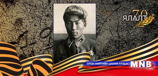 Монгол Улсын төлөө зүтгэе, Монгол Улсын баатар Лодонгийн Дандар
