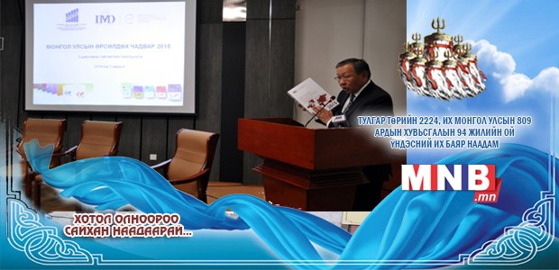 Монгол Улс дэлхийн өрсөлдөх чадварын тайланд 15-т жагсчээ