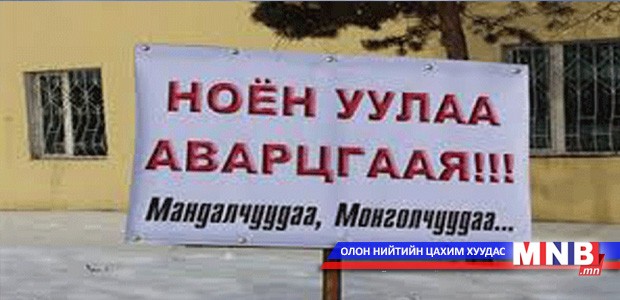 “Ноён уулаа аваръя” хөдөлгөөний тэргүүн О.Цэрэннадмид гэр бүлийн маргаанаас болж гэмтсэн гэв