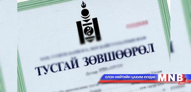 Шинээр эмийн сан, эмнэлгийн тусгай зөвшөөрөл олгохгүй