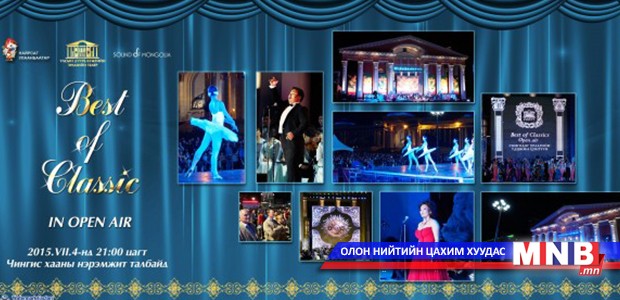 Сонгодог урлагийн тоглолт Чингисийн талбайд болно
