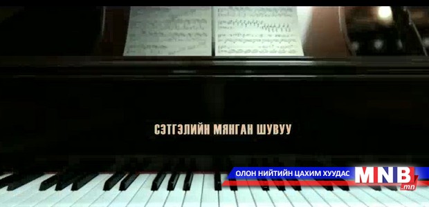 Сэтгэлийн мянган шувуу