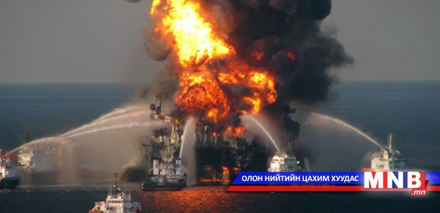 Мексикийн буланд их хэмжээний нефть асгасныхаа төлөө 53.8 тэрбум доллар зарцуулахаар болжээ