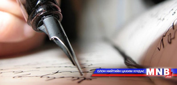 Ээждээ бичсэн захидал /хошин өгүүллэг/