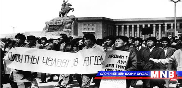 Ардчилсан хувьсгалын түүхийг харуулсан гэрэл зургийн цомгийн нээлт болно