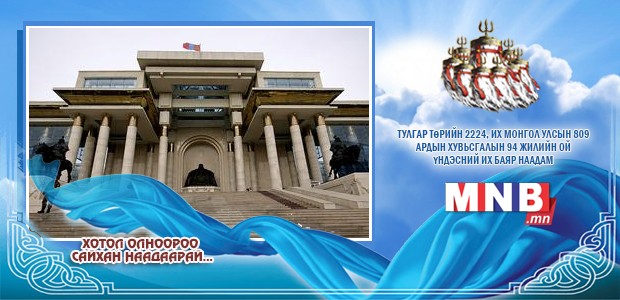 Засгийн газрын ээлжит хуралдаан боллоо