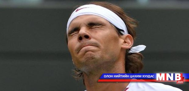 Рафаэль Надаль хоёрдугаар тойргоос хасагдлаа