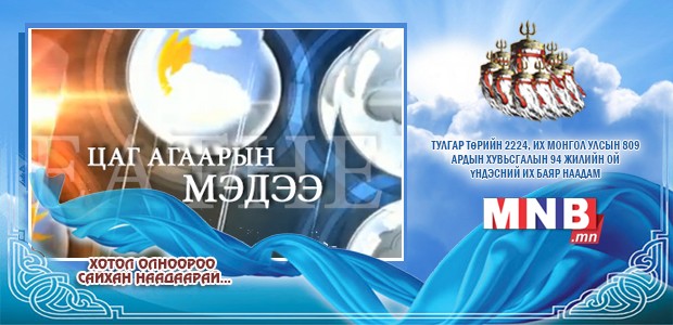 Улаанбаатарт 29 хэм дулаан