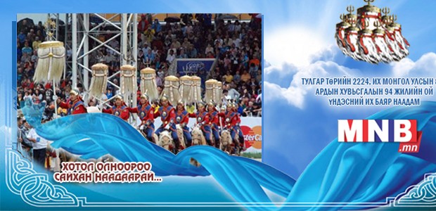Есөн хөлт цагаан тугийг Төв цэнгэлдэх хүрээлэнд заллаа