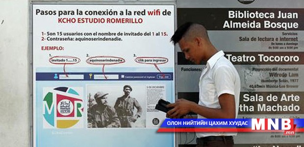 Кубын иргэд wifi сүлжээ ашигладаг болжээ