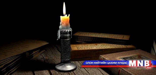 Лаа асна... Цаг урсана