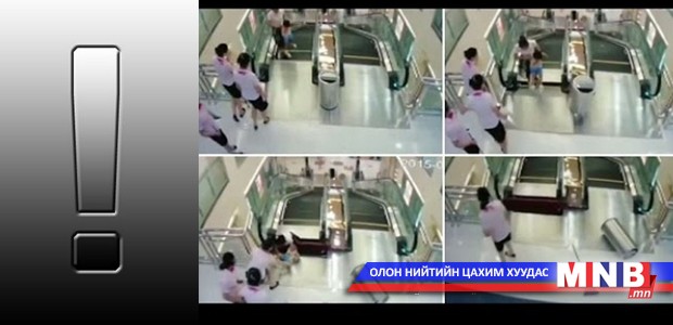 Урсдаг шатнаас болгоомжил