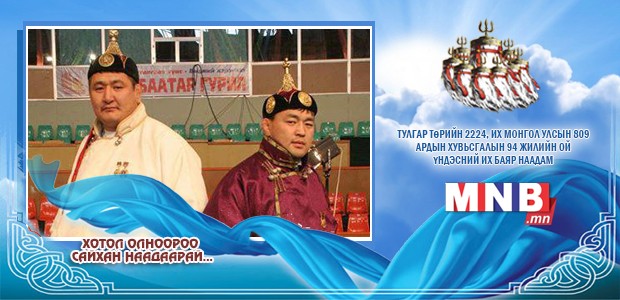 Наадмын бөхийн барилдааны зүүн талын тэргүүн магнайд Дархан аварга Г.Өсөхбаяр гарна