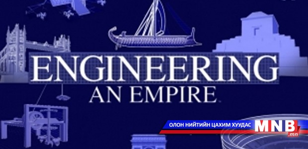 Эзэнт гүрний инженерийн байгууламжууд: Грек