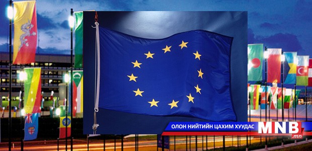 Монголд АСЕМ-ыг зохион байгуулахад Европын холбоо тусална