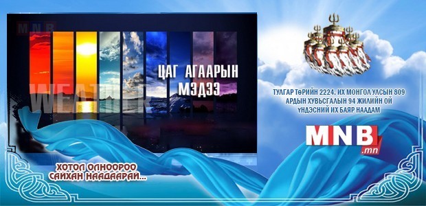Улаанбаатарт 32 хэм дулаан байна