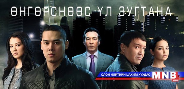 “Рэкетир-2”киноны нээлтэнд киноны гол дүрийн жүжигчид оролцоно