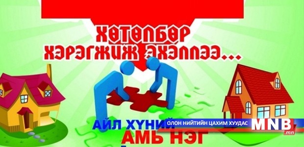 Нийслэлийн хэмжээнд "Хөршийн өдөр"-ийг зохион байгуулна