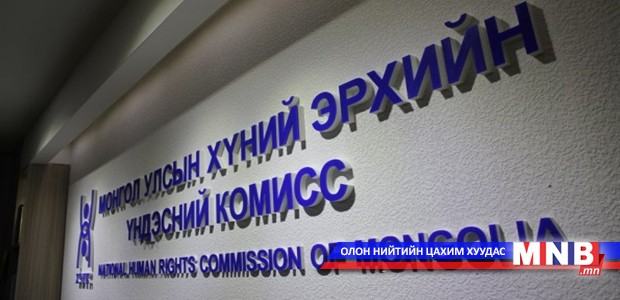 Хүний эрхийн Үндэсний Байгууллагуудын чуулган үргэлжилж байна