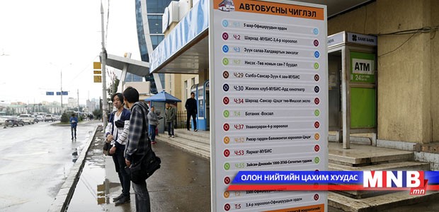 Автобусны буудлын мэдээллийн самбарт шинэ маршрутын төлөвлөгөөг байршуулж байна