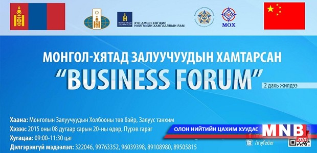 Монгол-Хятадын бизнес эрхлэгч залуучуудын уулзалт болж байна