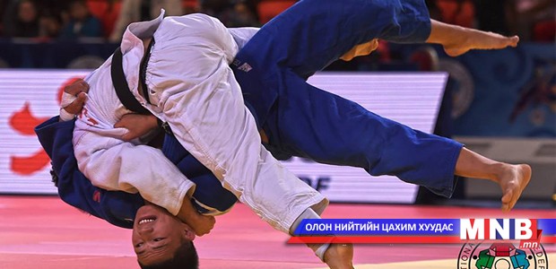 Манай жүдочдын барилдаан тун удахгүй эхэлнэ