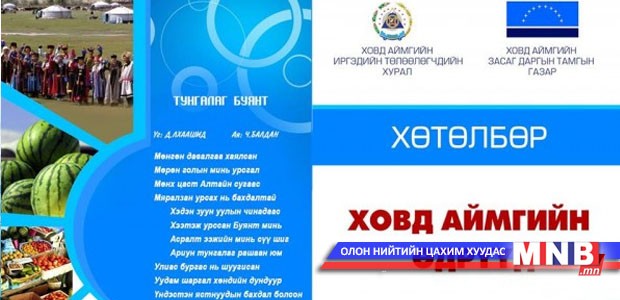 Маргааш Чингис хааны талбайд Ховдын олон ястнууд “чуулна”