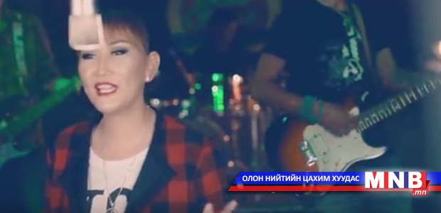 ''Намайг хайрлаад өгөөч''