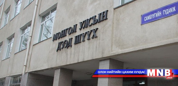 Дээд шүүх хуульд өөрчлөлт оруулах саналаа уламжлав
