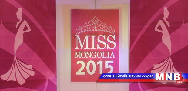 Мисс Монголиа 2015 /№5/