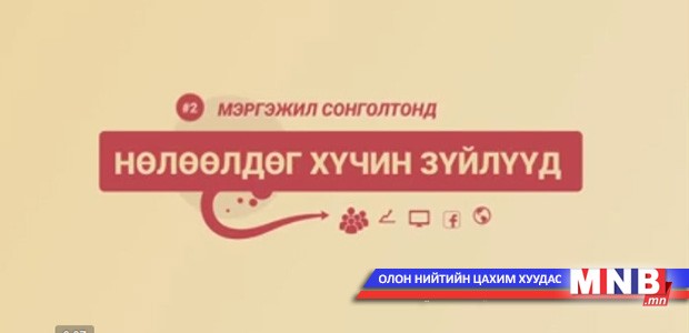 Мэргэжлээ сонгохын тулд эхлээд авьяас, сонирхол бий эсэхээ тодорхойл