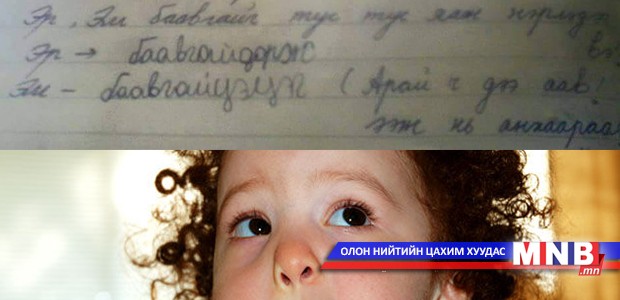 Арай ч дээ! Аав, ээж нь анхаараач...